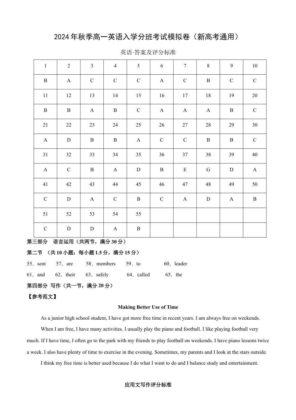 高一英语（新高考通用）01（答案及评分标准）.docx_第1页