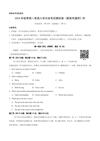 高一英语（新高考通用）01（考试版）.docx