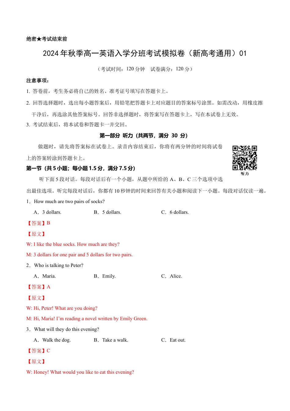 高一英语（新高考通用）01（全解全析版）.docx_第1页