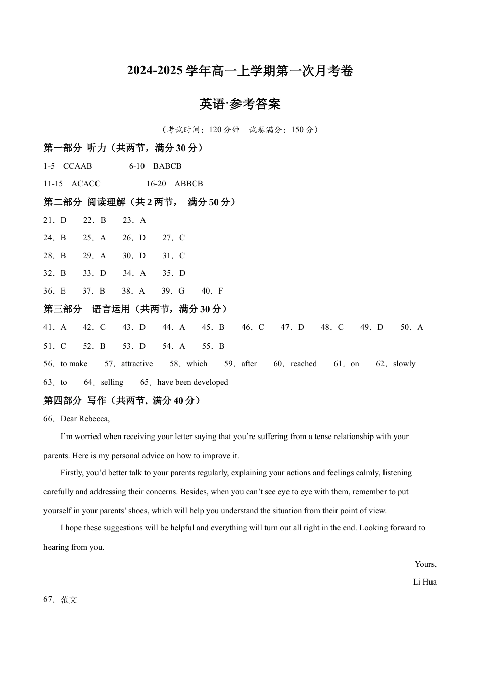 高一英语第一次月考卷（参考答案）（江苏专用）.docx_第1页