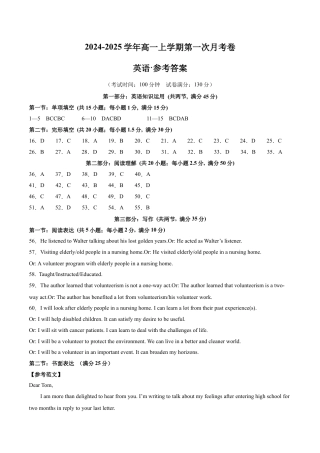 高一英语第一次月考卷（参考答案）（天津专用）.docx