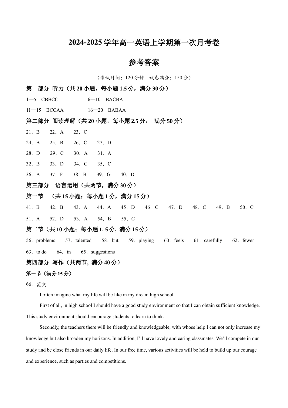 高一英语第一次月考卷（参考答案）（新高考八省专用）.docx_第1页