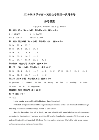 高一英语第一次月考卷（参考答案）（新高考八省专用）.docx