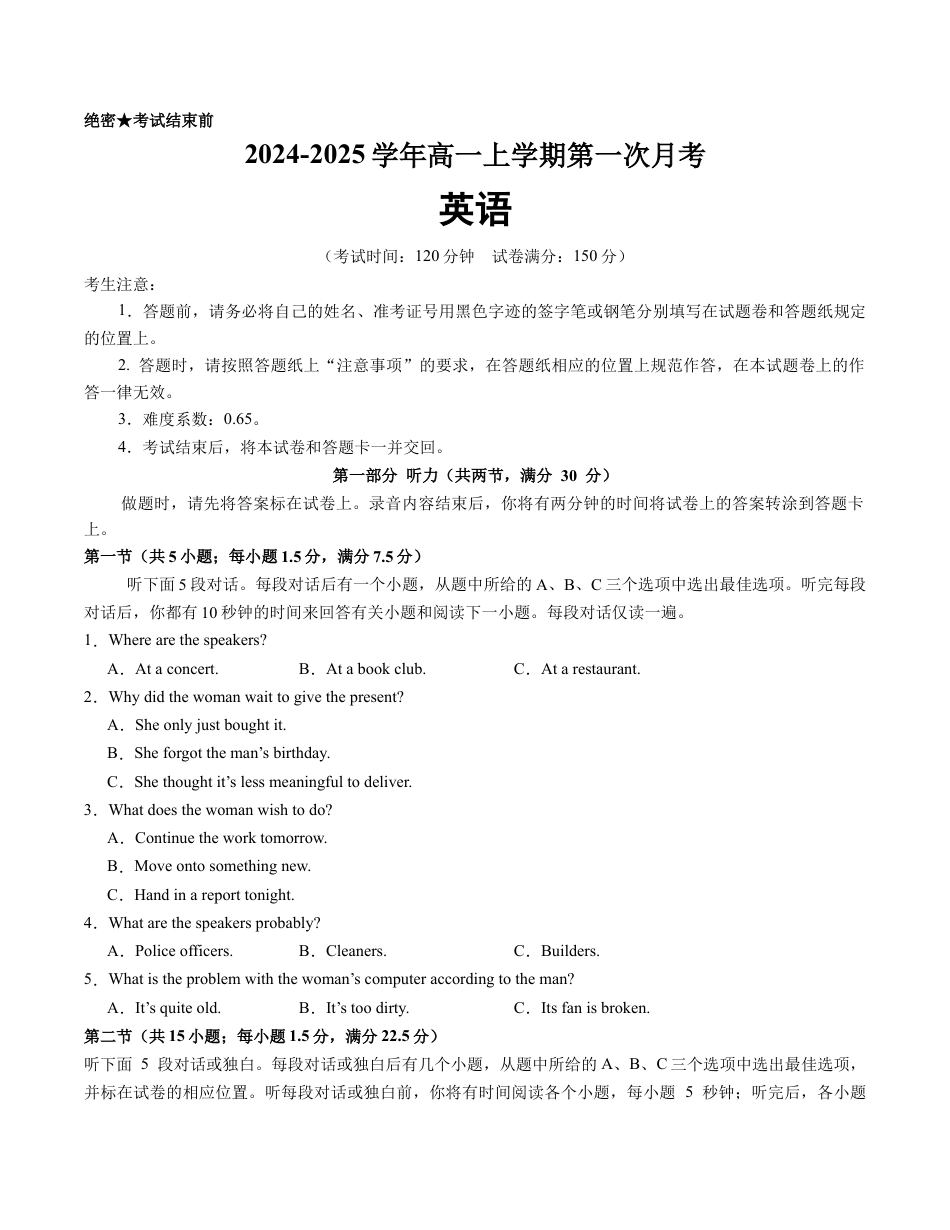 高一英语第一次月考卷（考试版A4）（江苏专用）.docx_第1页
