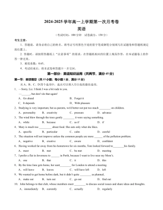 高一英语第一次月考卷（考试版A4）（天津专用）.docx