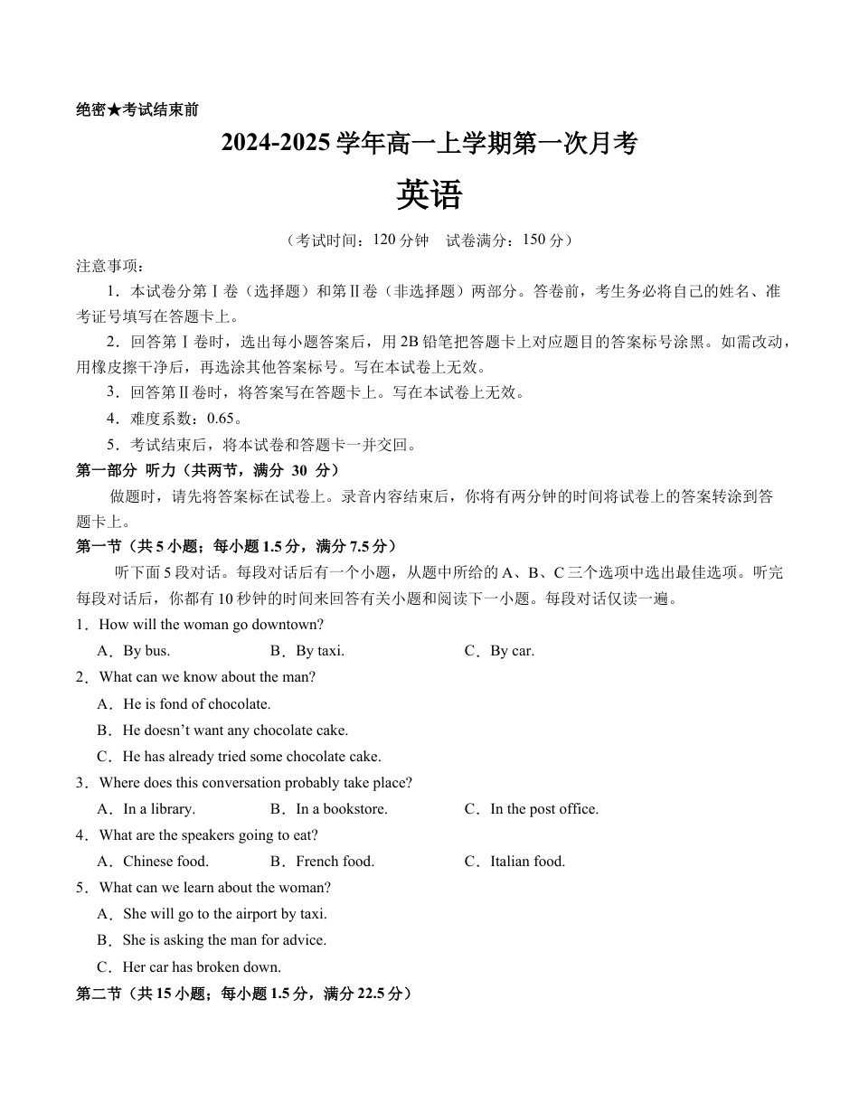 高一英语第一次月考卷（考试版A4）（新高考八省专用）.docx_第1页