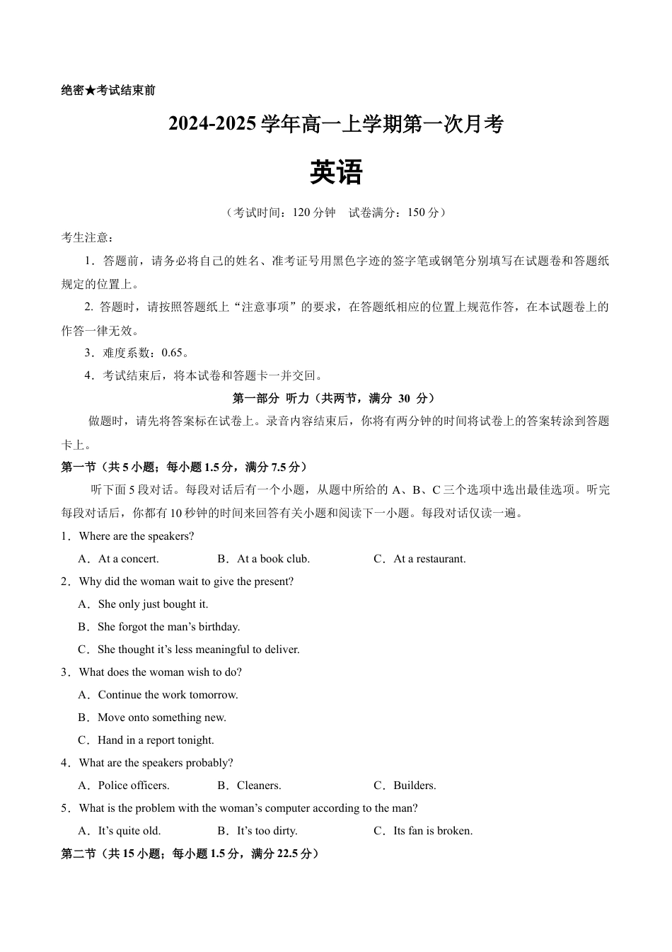 高一英语第一次月考卷（全解全析）（江苏专用）.docx_第1页