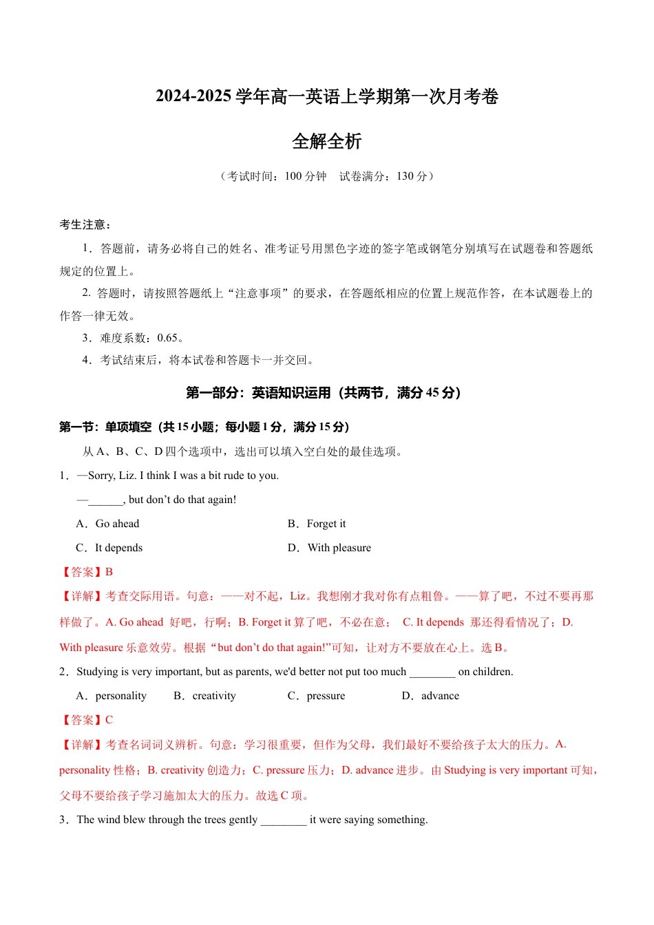 高一英语第一次月考卷（全解全析）（天津专用）.docx_第1页