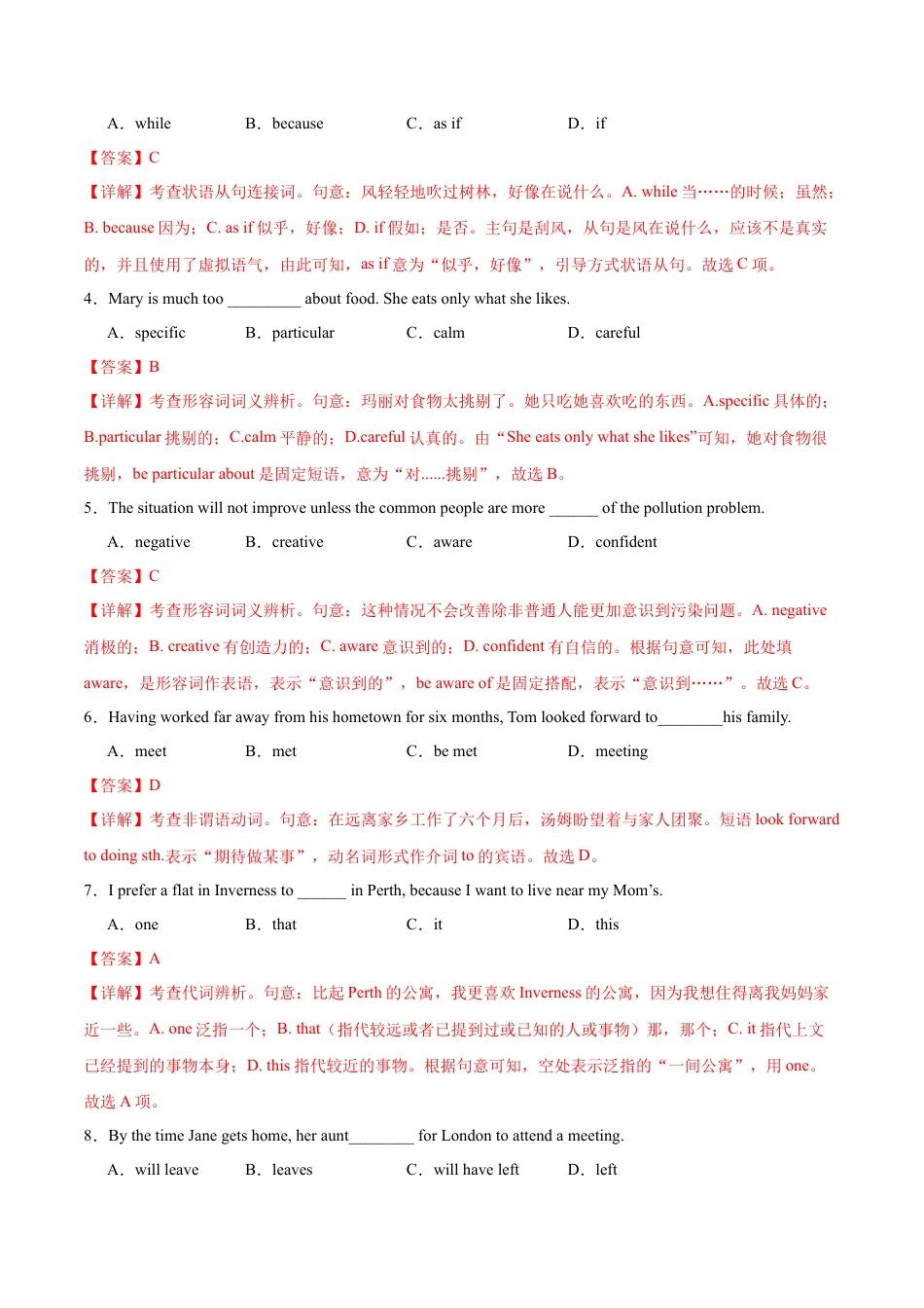 高一英语第一次月考卷（全解全析）（天津专用）.docx_第2页