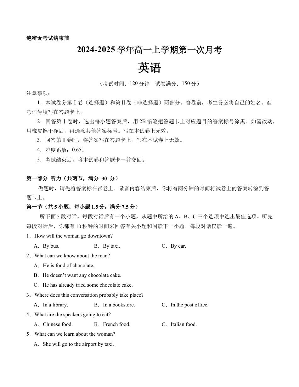 高一英语第一次月考卷（全解全析）（新高考八省专用）.docx_第1页