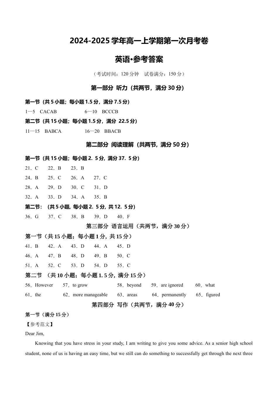 高一英语第一次月考卷01（参考答案）（新高考通用）.docx_第1页