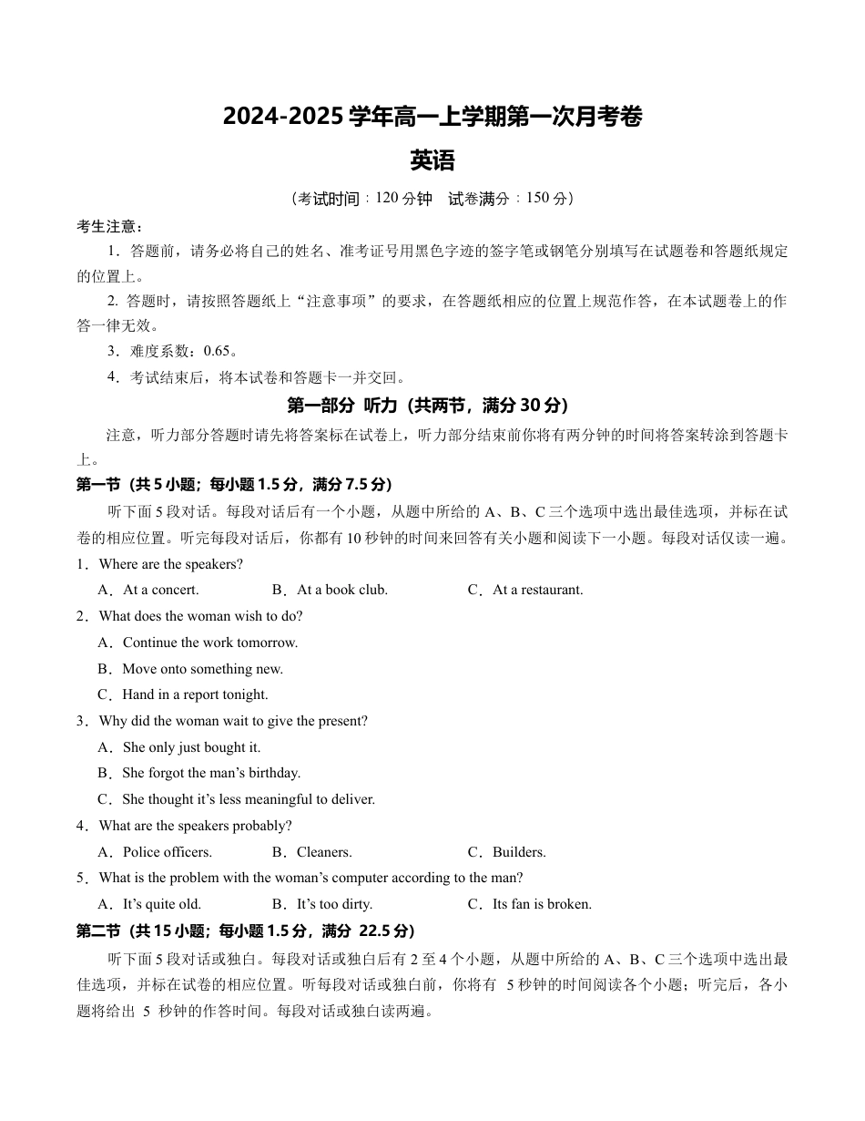 高一英语第一次月考卷01（考试版A4）（新高考通用）.docx_第1页