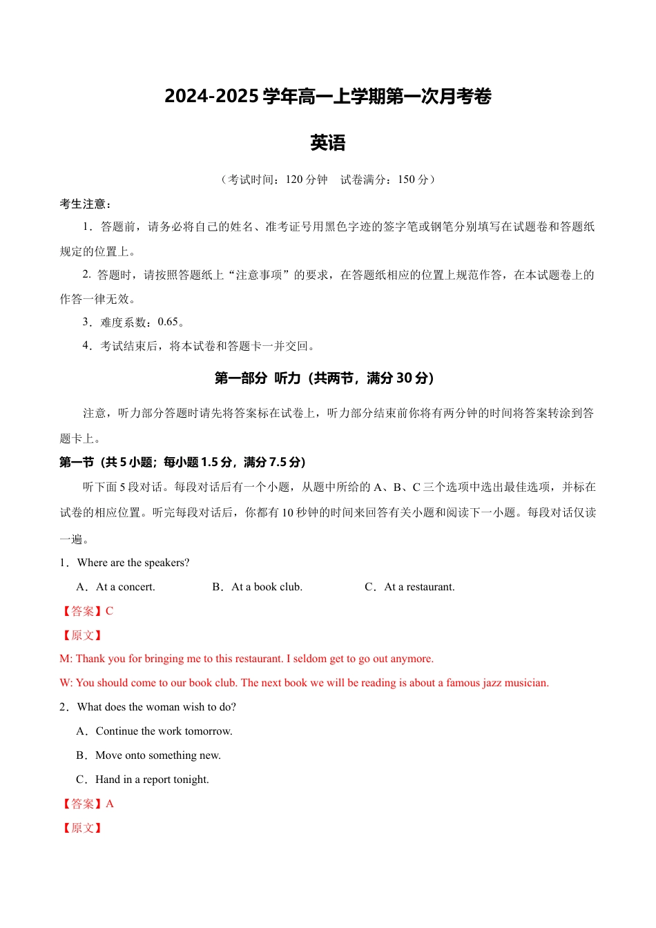 高一英语第一次月考卷01（全解全析）（新高考通用）.docx_第1页