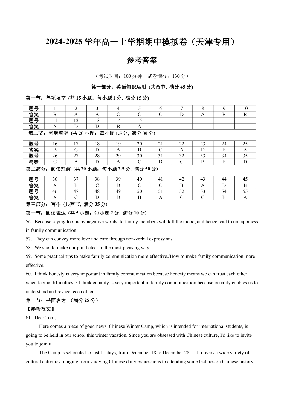 高一英语期中模拟卷（参考答案）（天津专用）.docx_第1页