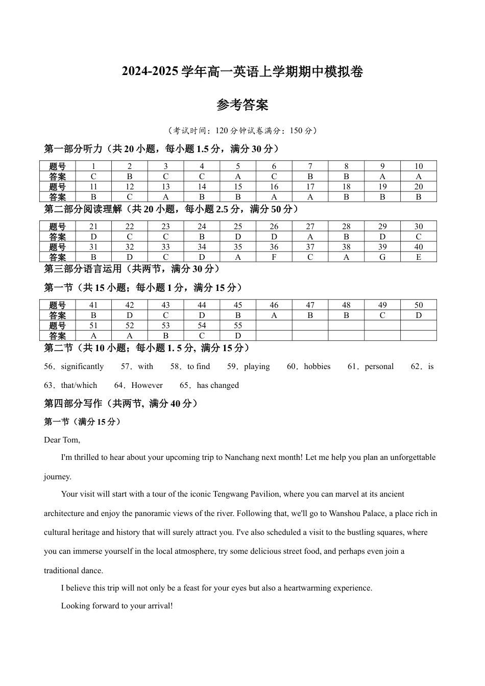 高一英语期中模拟卷（参考答案）（新高考八省专用）.docx_第1页
