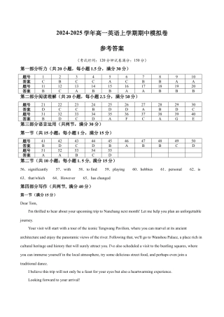 高一英语期中模拟卷（参考答案）（新高考八省专用）.docx