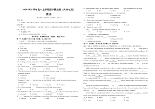 高一英语期中模拟卷（考试版A3）（天津专用）.docx