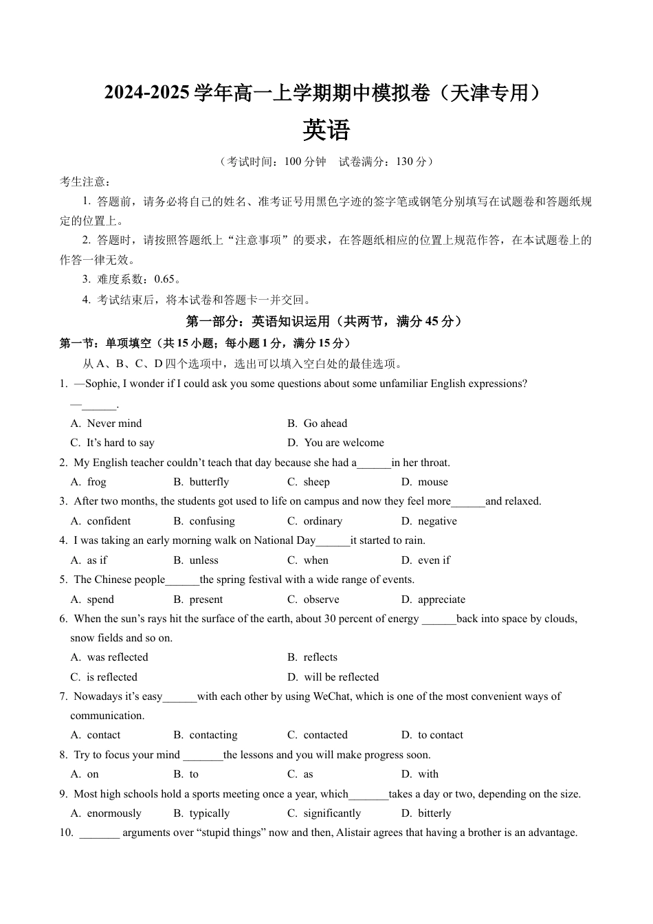 高一英语期中模拟卷（考试版A4）（天津专用）.docx_第1页