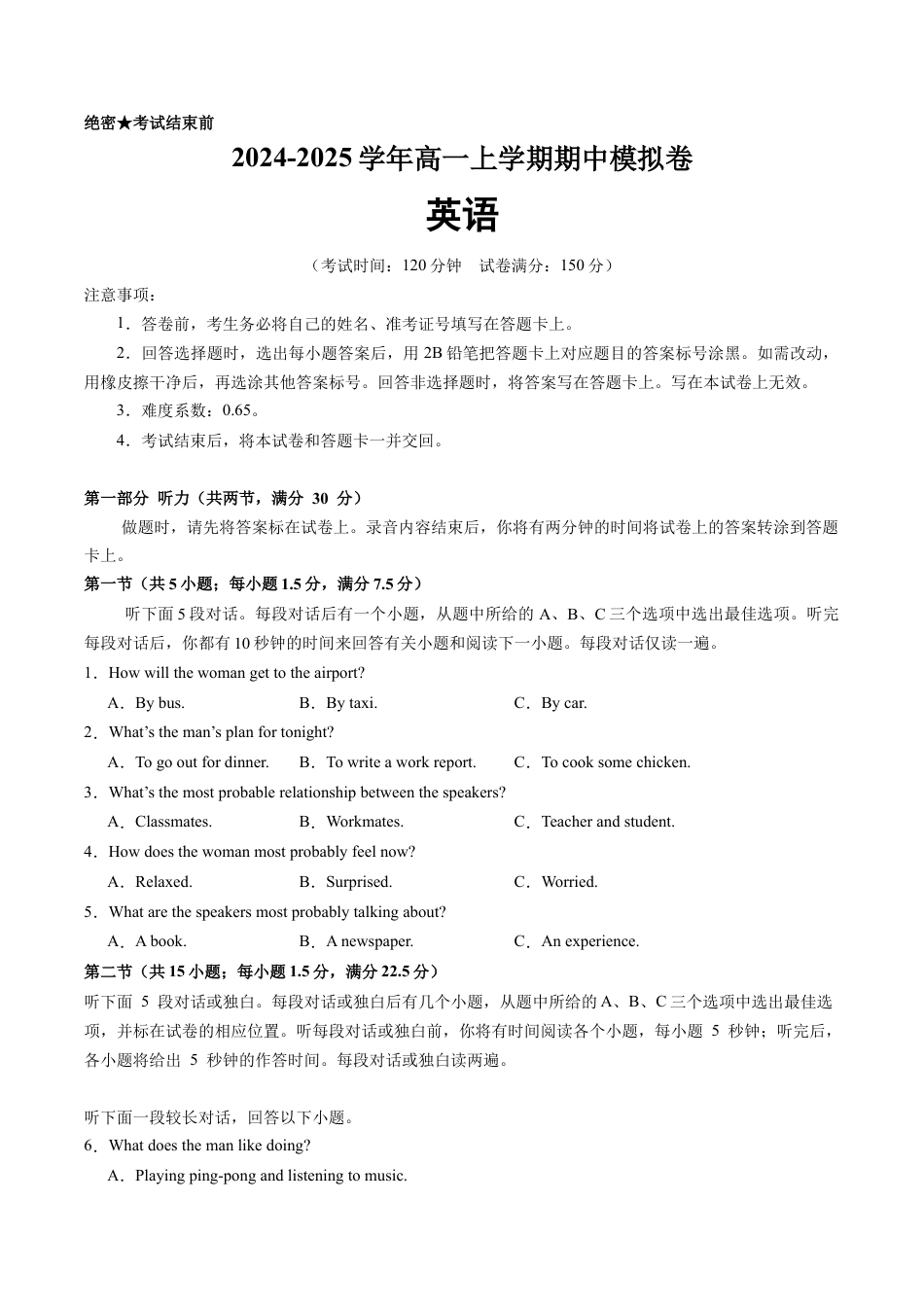 高一英语期中模拟卷（考试版A4）（新高考八省专用）.docx_第1页