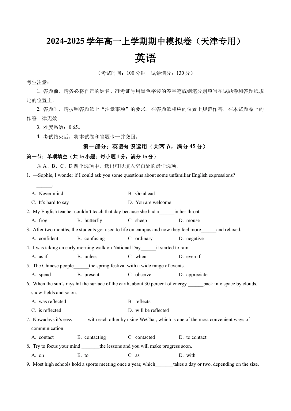 高一英语期中模拟卷（全解全析）（天津专用）.docx_第1页