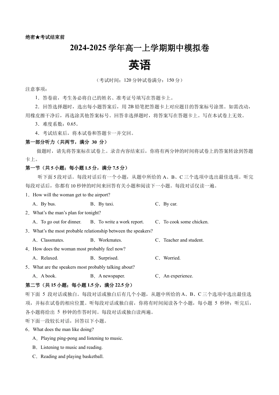 高一英语期中模拟卷（全解全析）（新高考八省专用）.docx_第1页