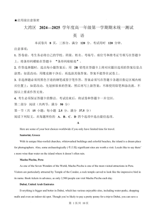 广东省大湾区2024-2025学年高一上学期期末考试英语试卷（含答案）.docx