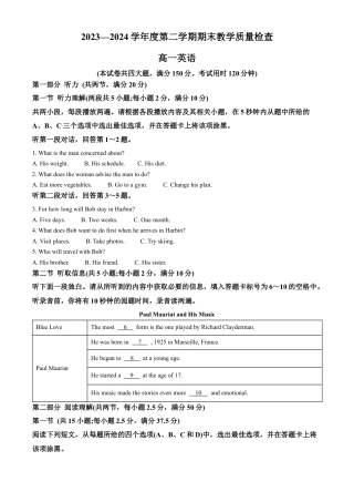 广东省东莞市2023-2024学年高一下学期7月期末英语试题.docx