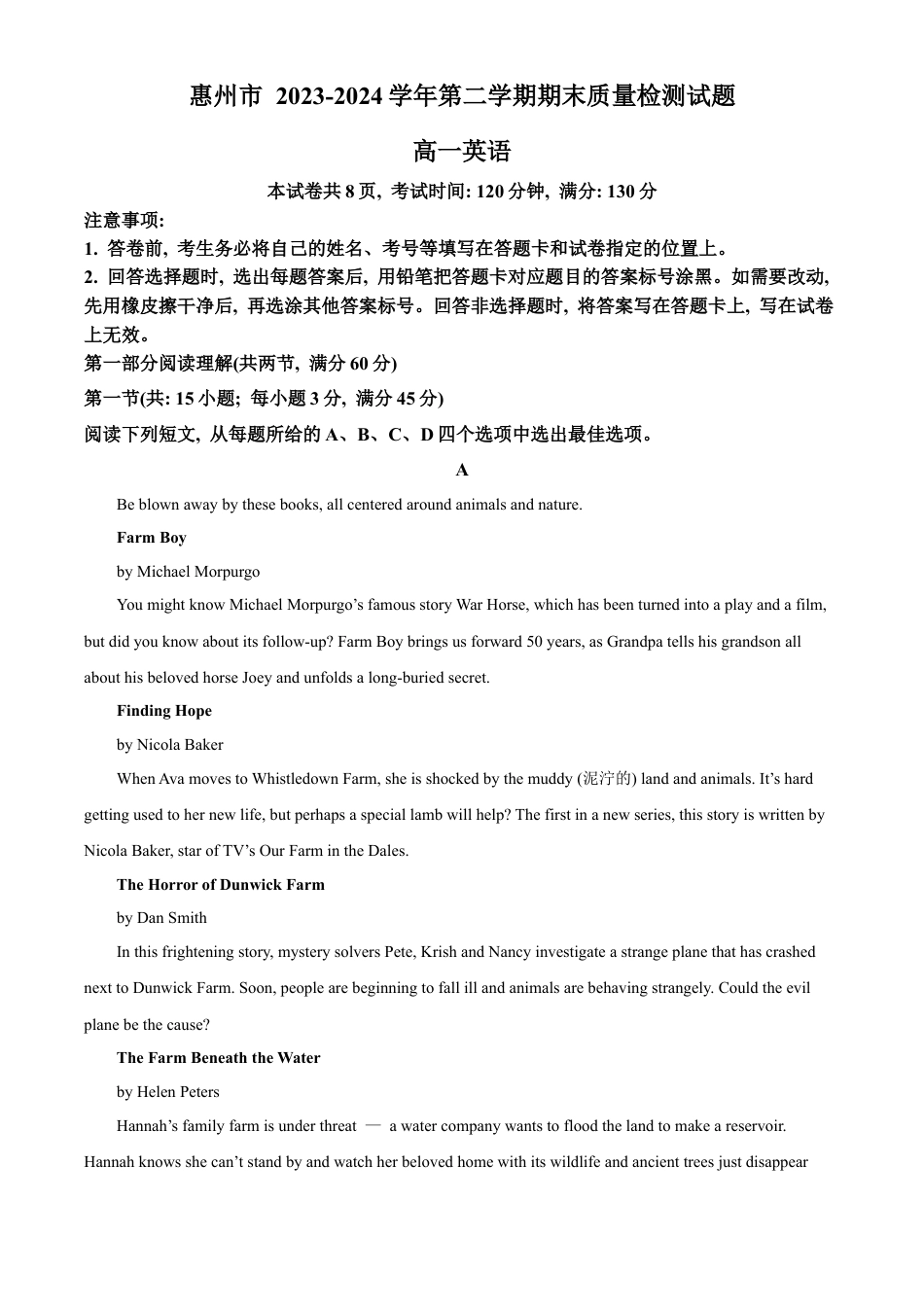 广东省惠州市2023-2024学年高一下学期7月期末英语试题.docx_第1页