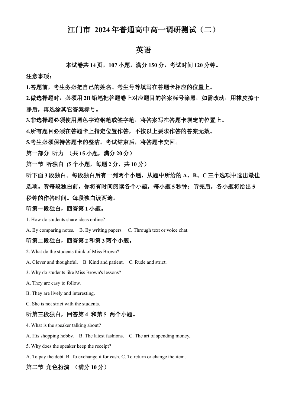 广东省江门市2023-2024学年高一下学期7月期末英语试题.docx_第1页