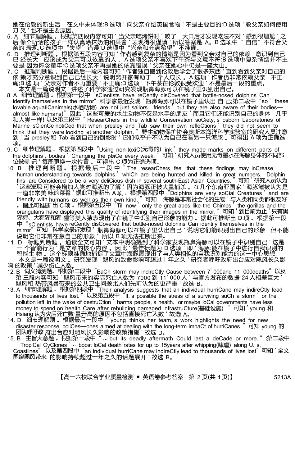 广东省六校（茂名一中，惠州一中，河源一中等）2024-2025学年高一上学期12月联合考试英语答案.docx_第2页