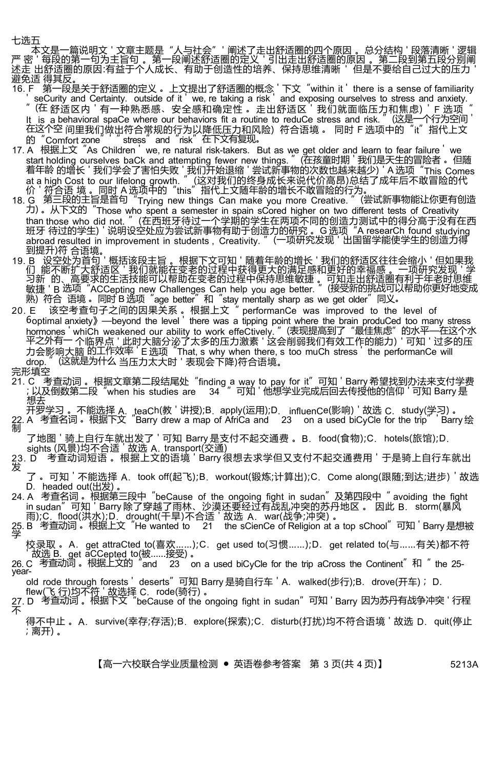广东省六校（茂名一中，惠州一中，河源一中等）2024-2025学年高一上学期12月联合考试英语答案.docx_第3页