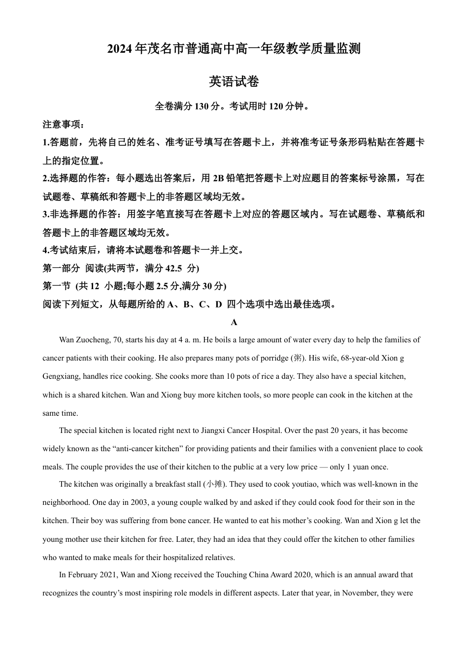 广东省茂名市2023-2024学年高一下学期7月期末英语试题.docx_第1页