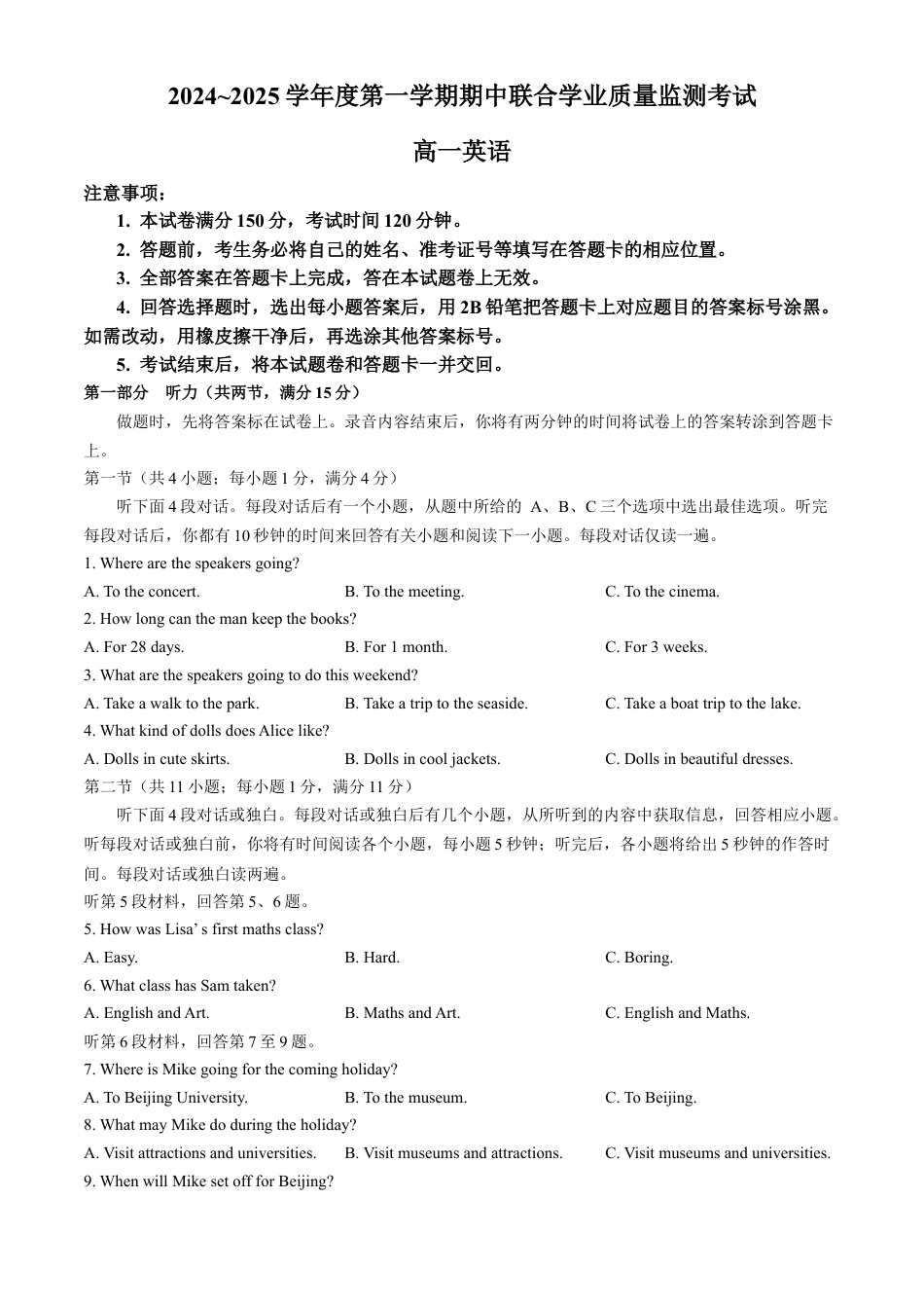广东省清远市九校2024-2025学年高一上学期11月期中联考试题 英语 Word版无答案.docx_第1页