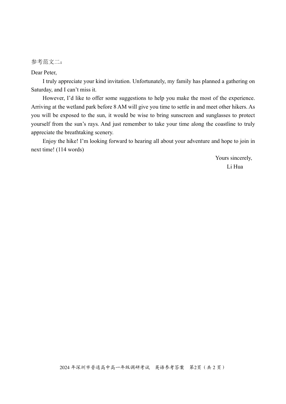 广东省深圳市2023-2024学年高一下学期期末调研考试_英语答案.pdf_第2页