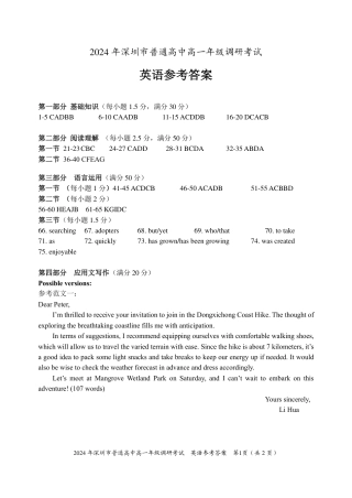 广东省深圳市2023-2024学年高一下学期期末调研考试_英语答案.pdf