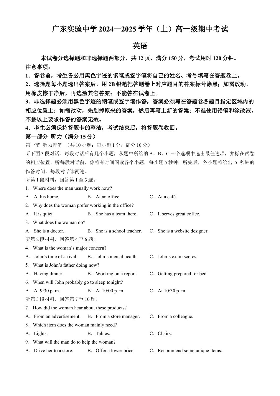 广东省实验中学2024-2025学年高一上学期期中考试英语试题含听力.docx_第1页