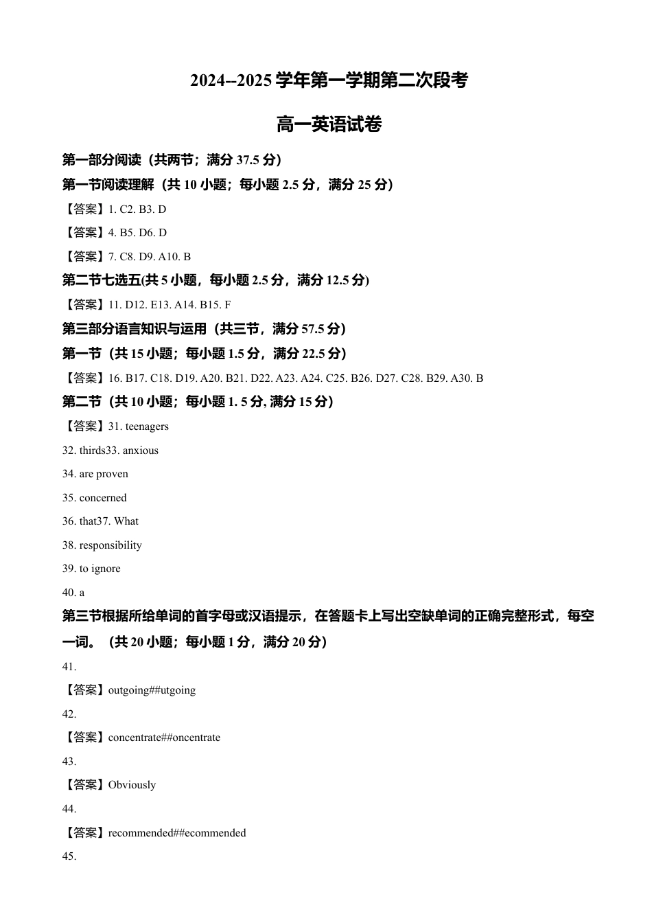 广东省肇庆市广信中学、四会市四会中学等五校2024-2025学年高一上学期第二次段考试  英语  Word版含解析_答案.docx_第1页