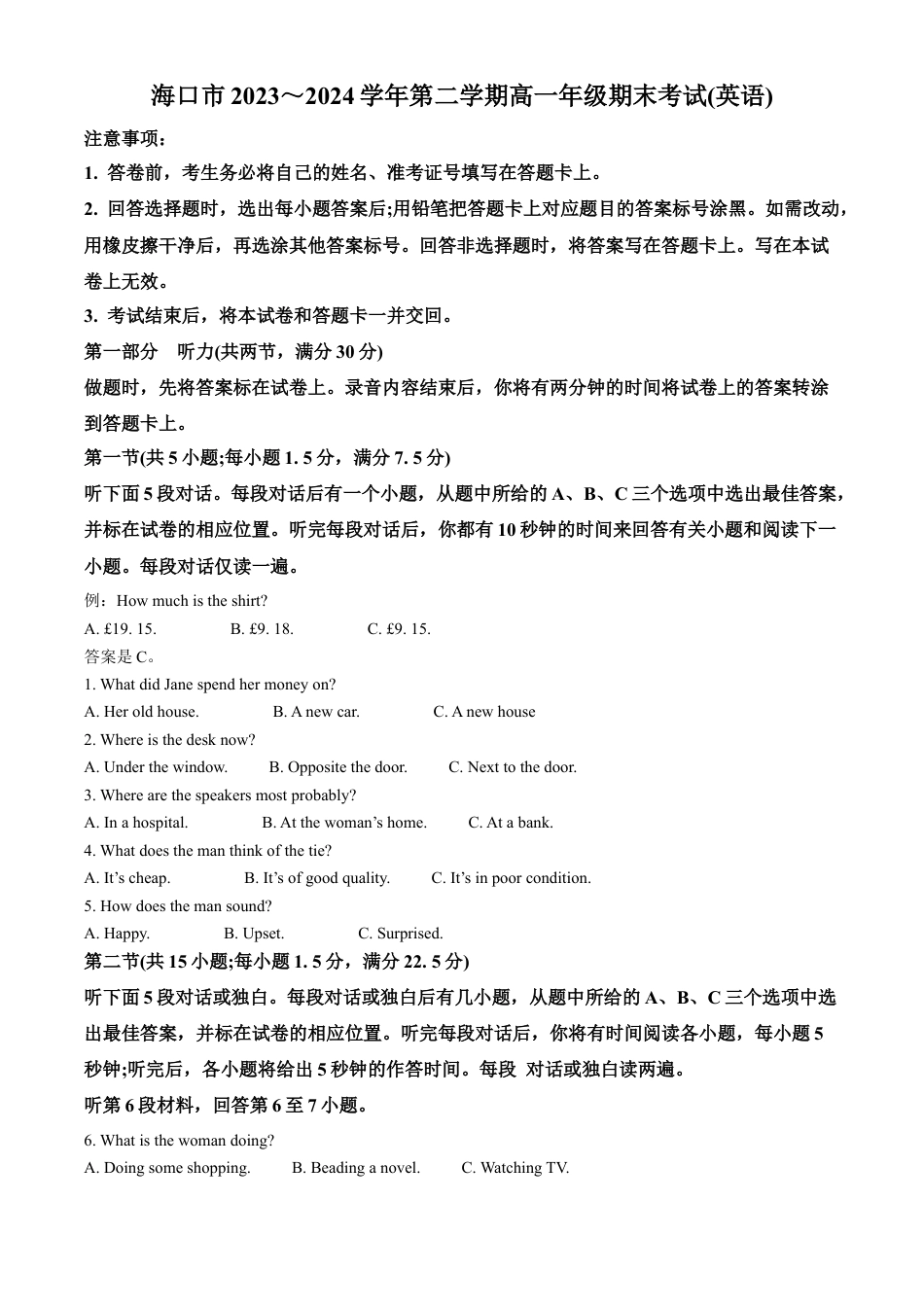 海南省海口市2023-2024学年高一下学期期末考试英语试题.docx_第1页