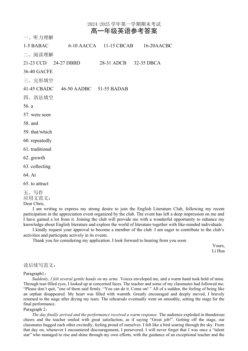 合肥六校联盟2024-2025学年第一学期期末联考高一年级英语 高一年级英语参考答案.docx_第1页