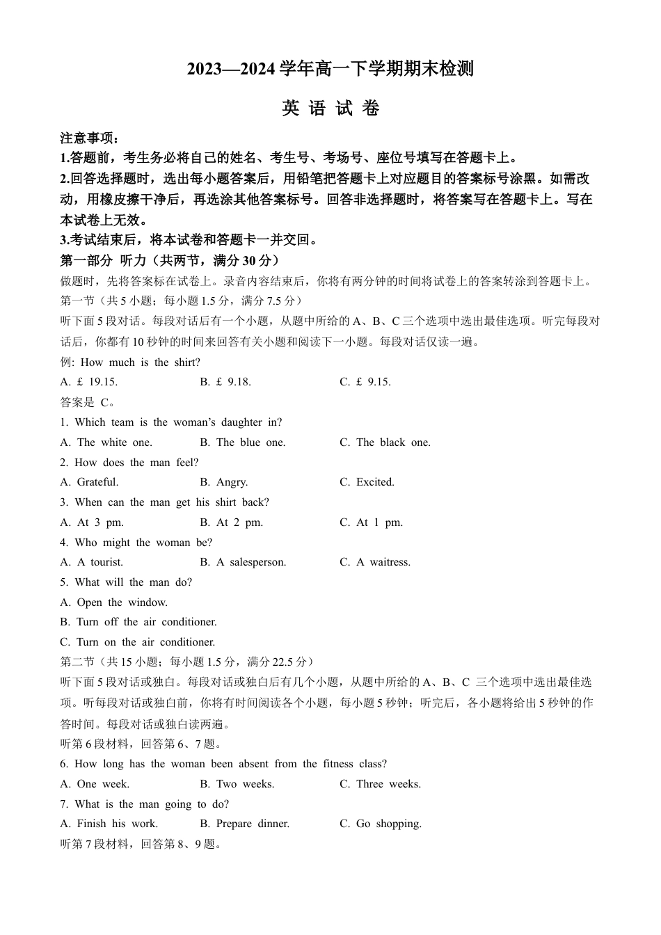 河南省创新发展联盟2023-2024学年高一下学期7月期末英语试题.docx_第1页