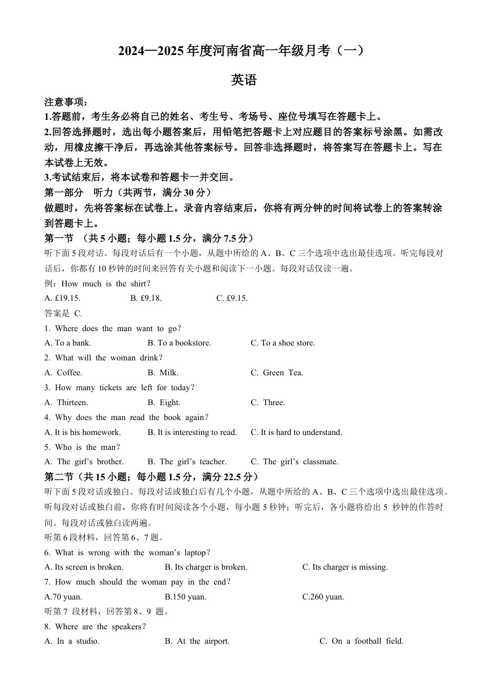 河南省创新发展联盟2024-2025学年高一上学期9月月考英语试题.docx_第1页