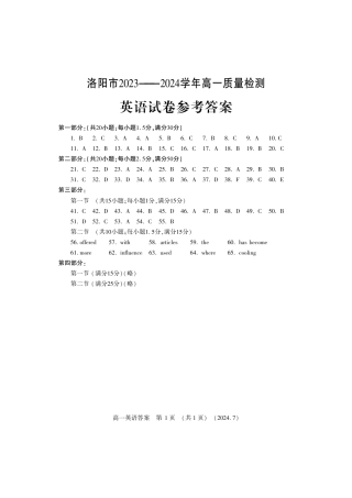 河南省洛阳市2023-2024学年高一下学期期末考试_高一英语答案.pdf