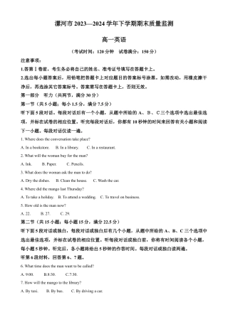 河南省漯河市2023-2024学年高一下学期期末质量监测英语试题.docx