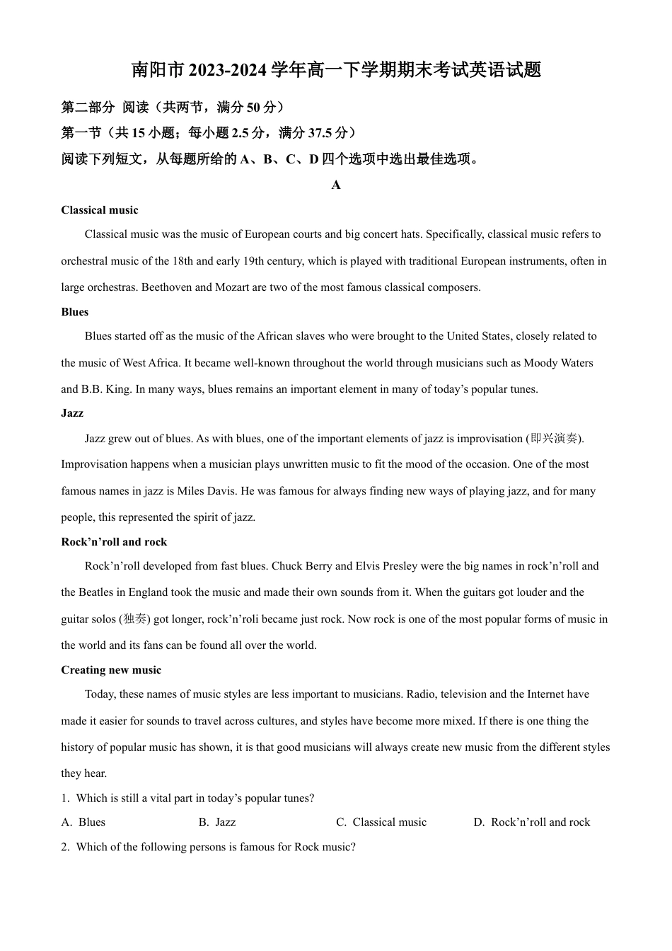 河南省南阳市2023-2024学年高一下学期期末考试英语试题.docx_第1页