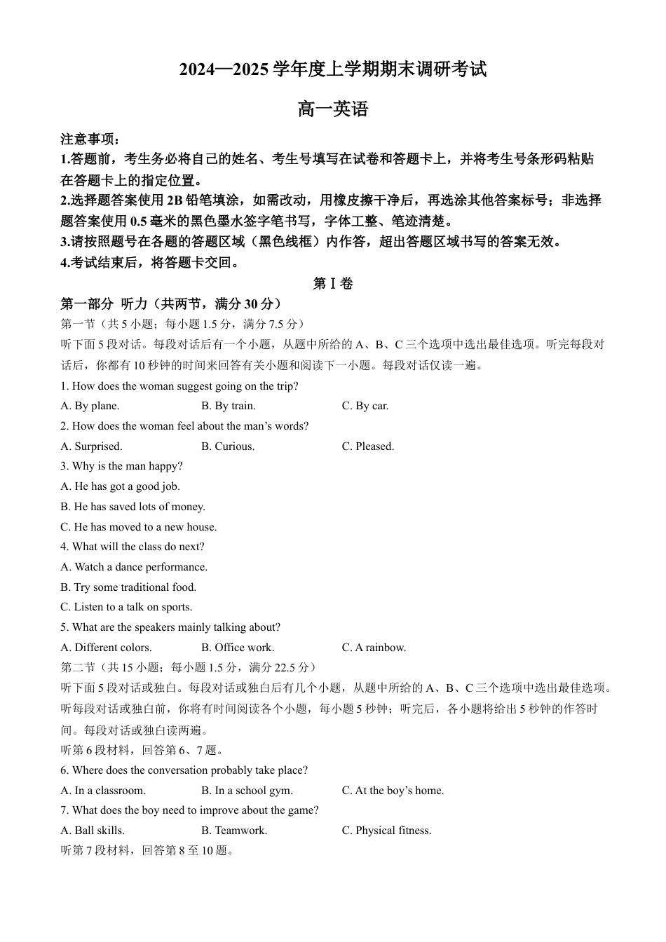 河南省三门峡市2024-2025学年高一上学期1月期末英语试题（含答案，含听力原文无音频）.docx_第1页