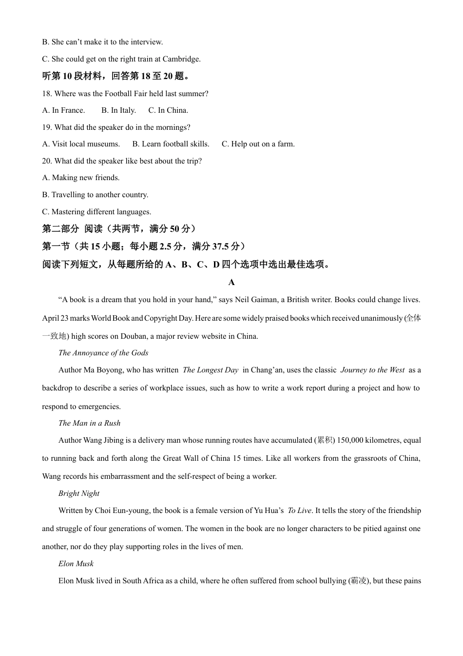 河南省新未来期末联考2023-2024学年高一下学期7月期末英语试题.docx_第3页