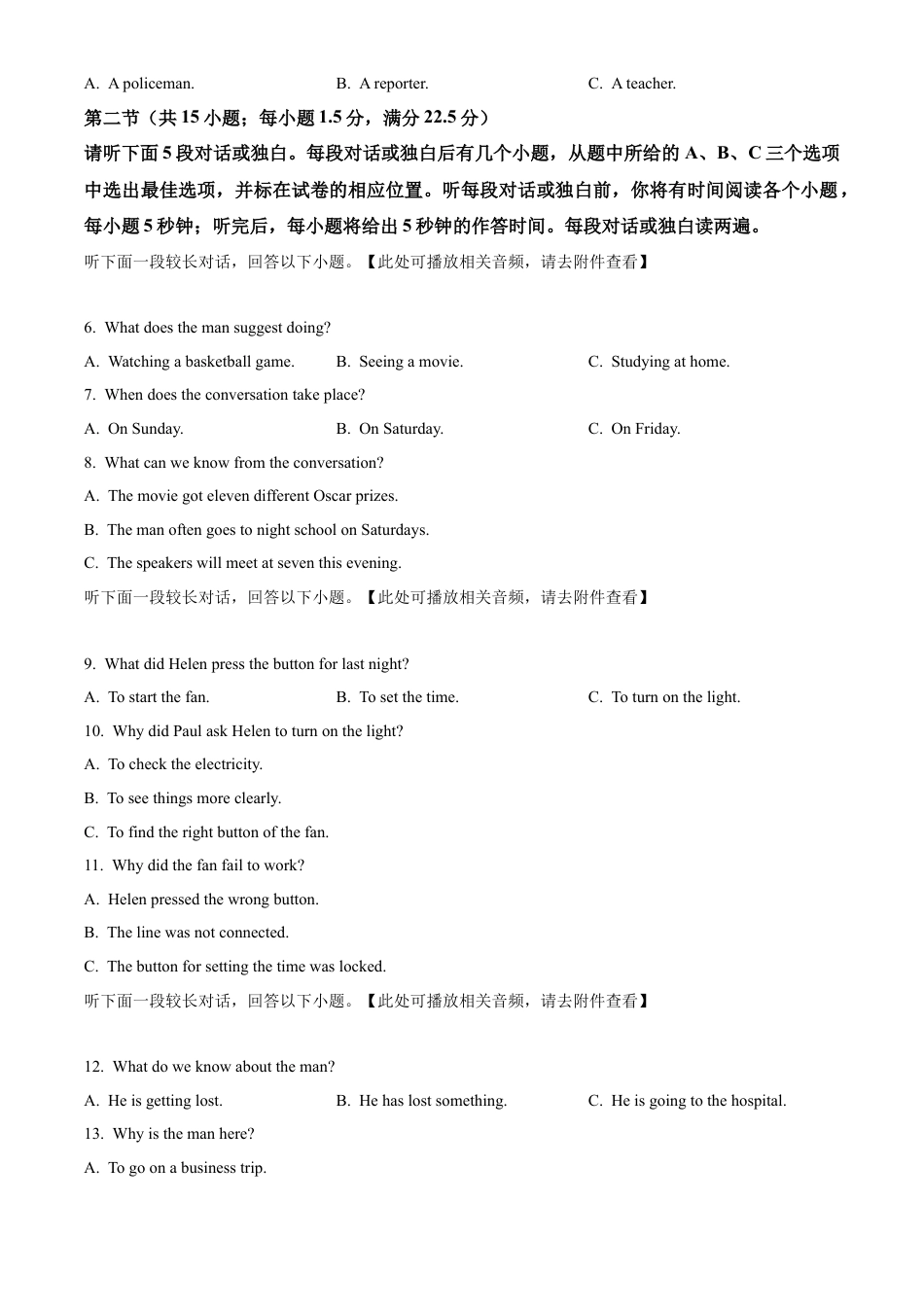 河南省信阳市2023-2024学年高一下学期7月期末英语试题.docx_第2页