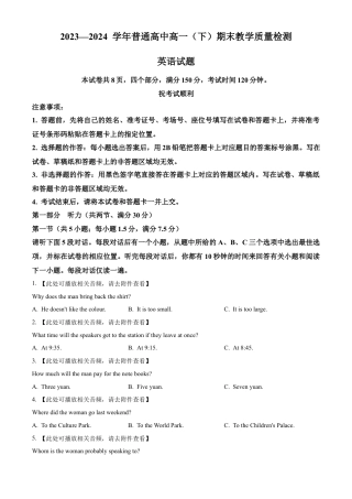 河南省信阳市2023-2024学年高一下学期7月期末英语试题.docx