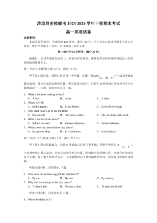河南省信阳市淮滨县多校联考2023-2024学年高一下学期7月期末英语试题.docx