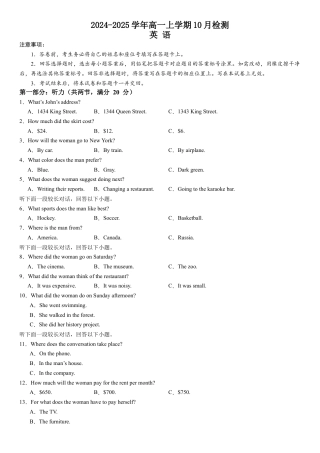 河南省许昌高级中学2024-2025学年高一上学期10月月考试题  英语  Word版含解析.docx
